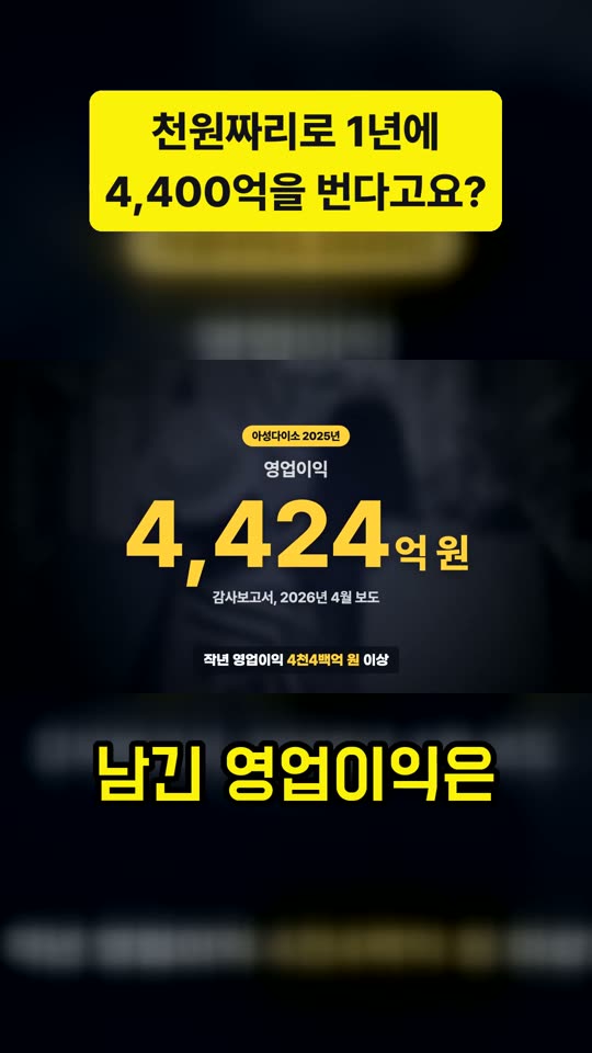 클립뚝딱 결과 예시 — 다이소 영업이익 롱폼 → 쇼츠